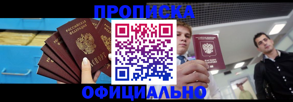 прописка для работы в Карпинске
